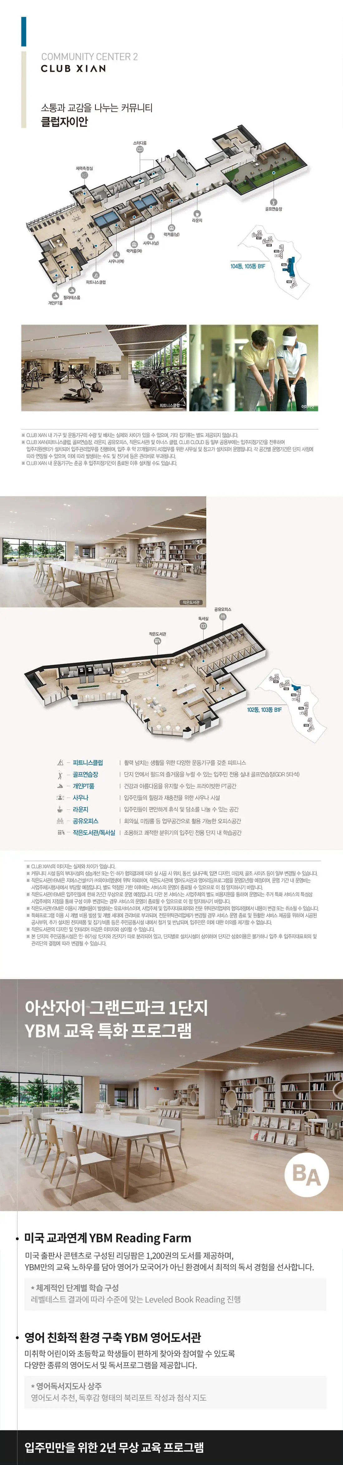 아산 자이 그랜드파크 1단지편의시설