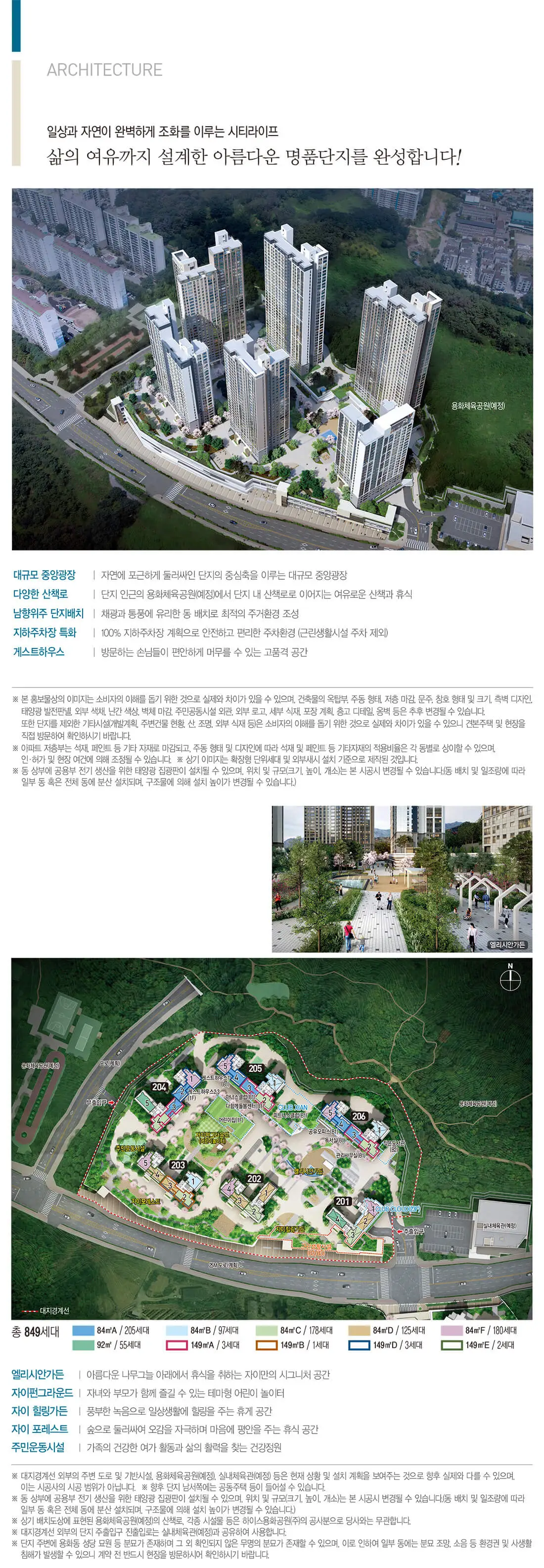 아산 자이 그랜드파크 2단지조경