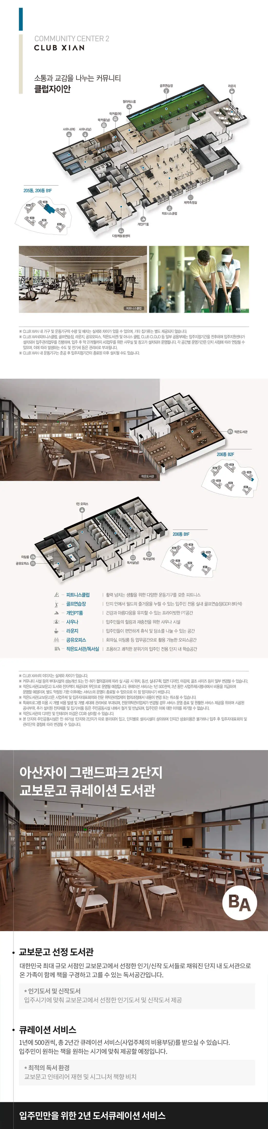 아산 자이 그랜드파크 2단지커뮤니티시설