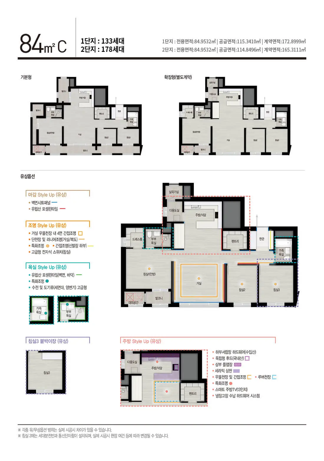 아산 용화동 자이 84㎡c평면도