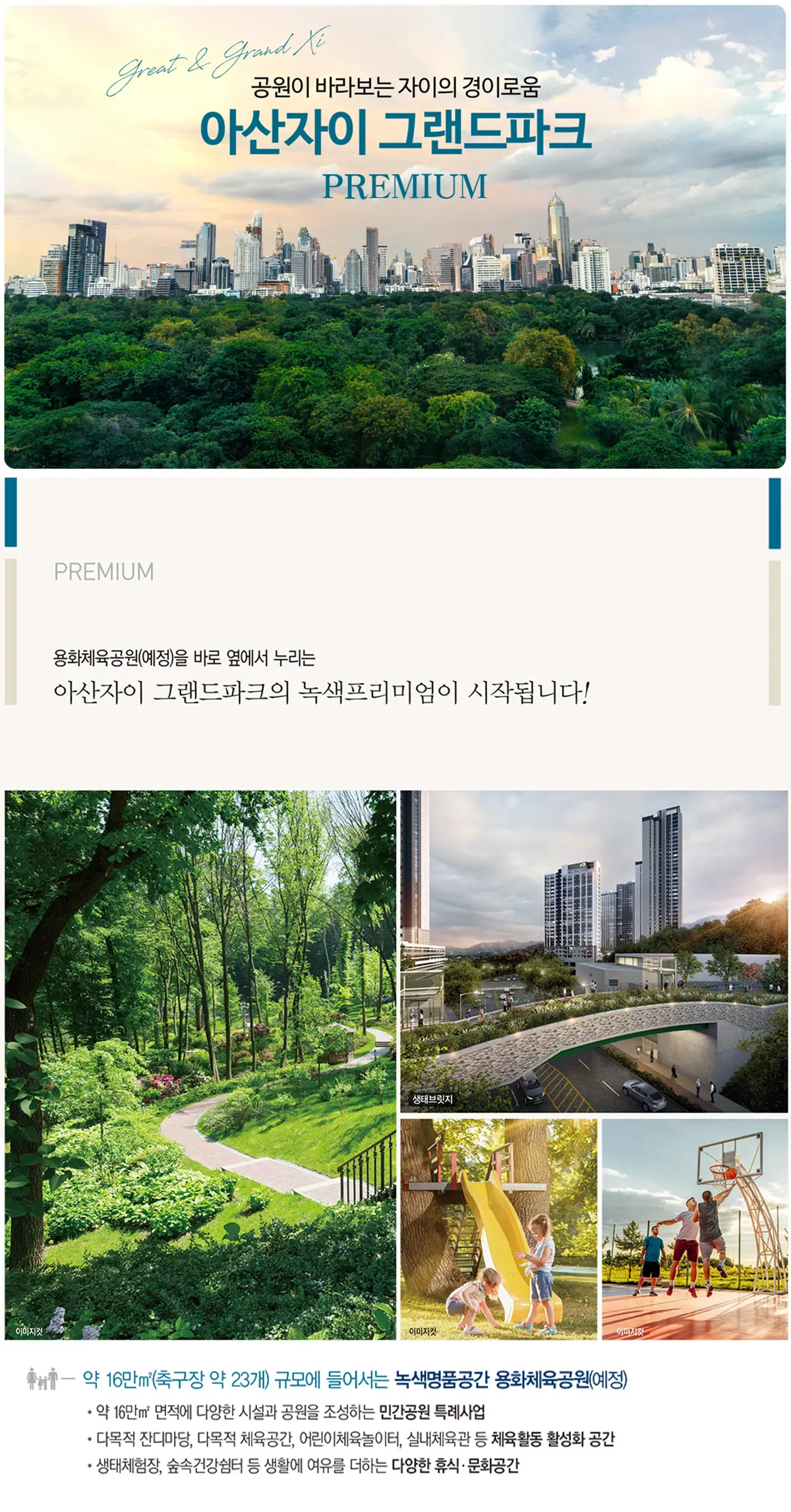아산 자이 그랜드파크 단지조경