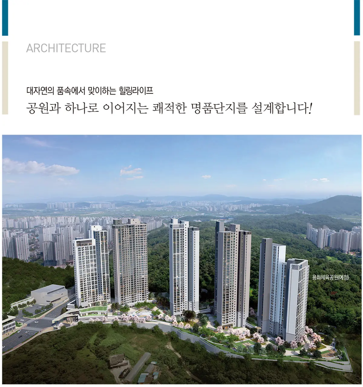 아산 용화동 개발계획
