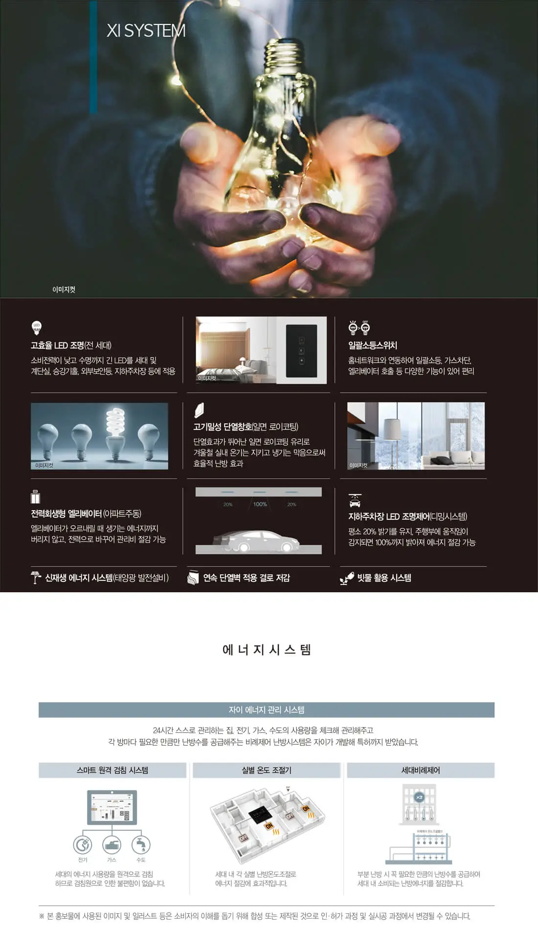 아산 자이 에너지시스템