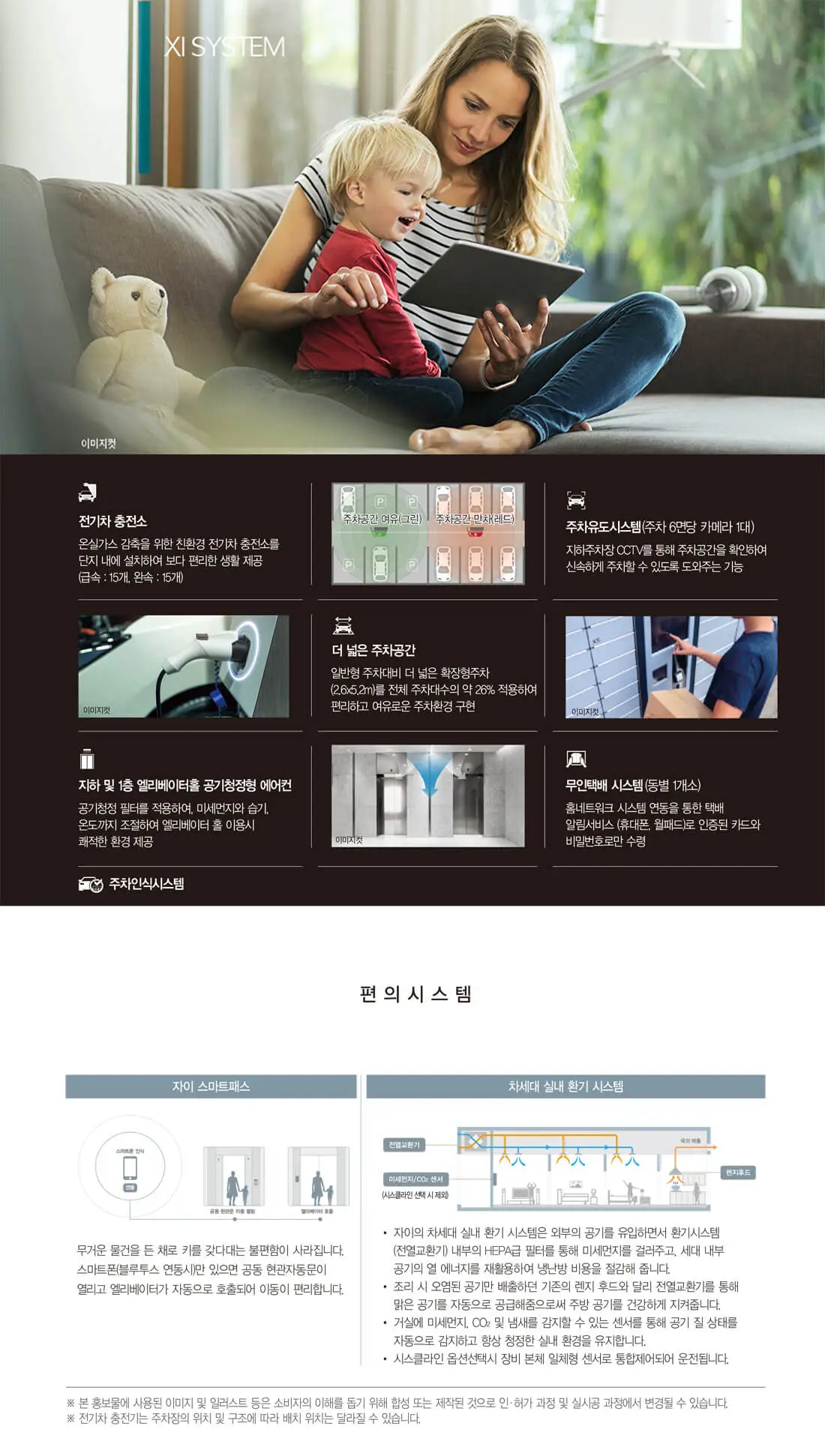 아산 자이 편의시스템