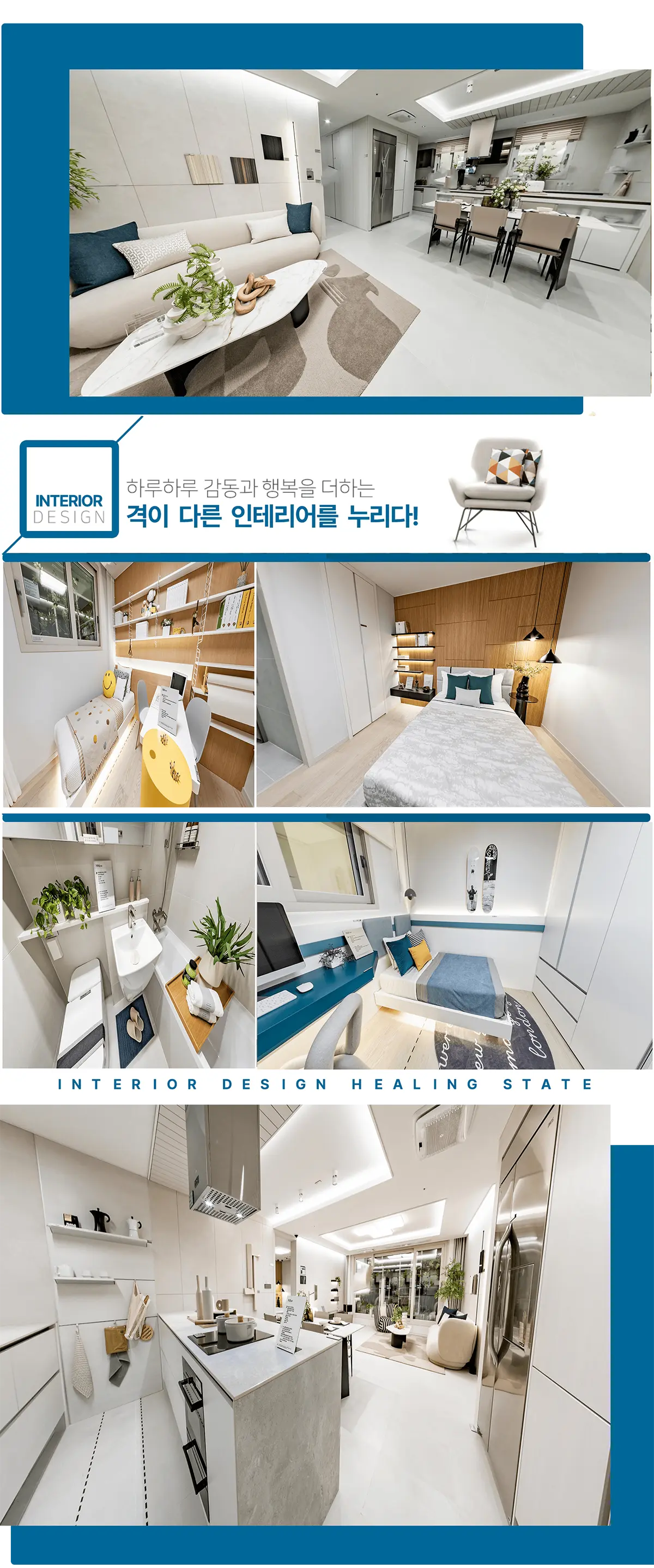 아산 자이 그랜드파크 내부인테리어