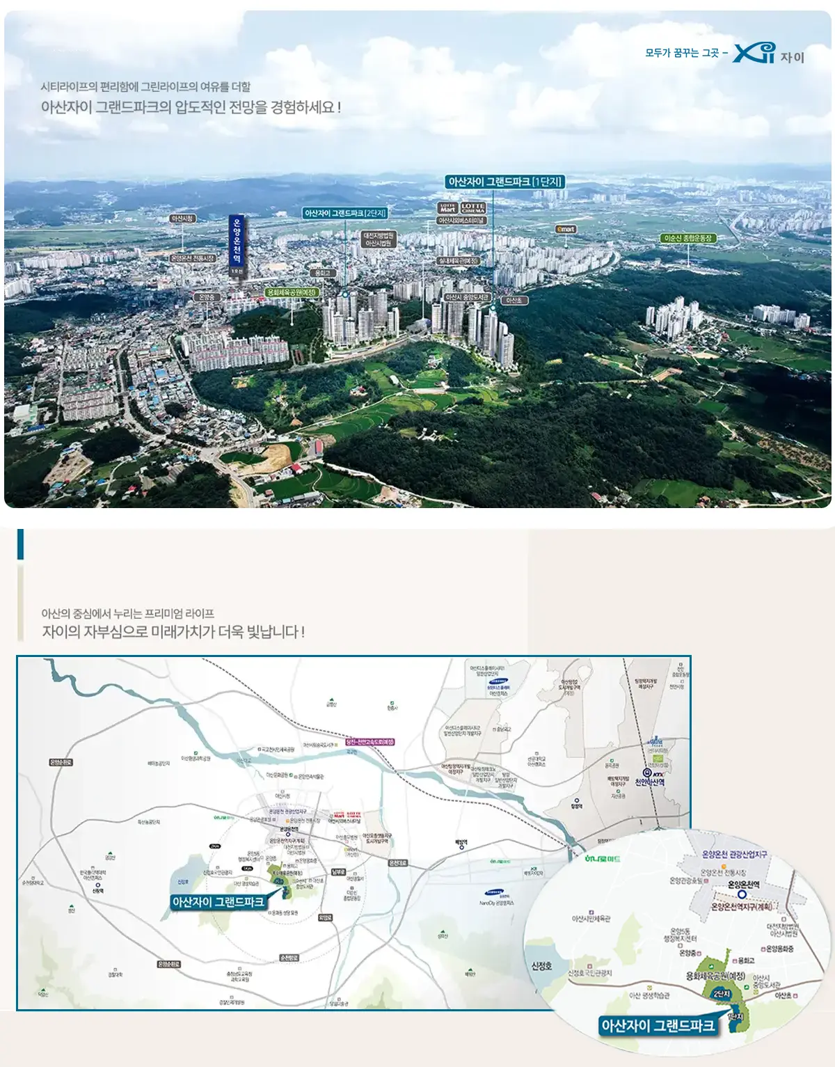 아산 자이 입지환경