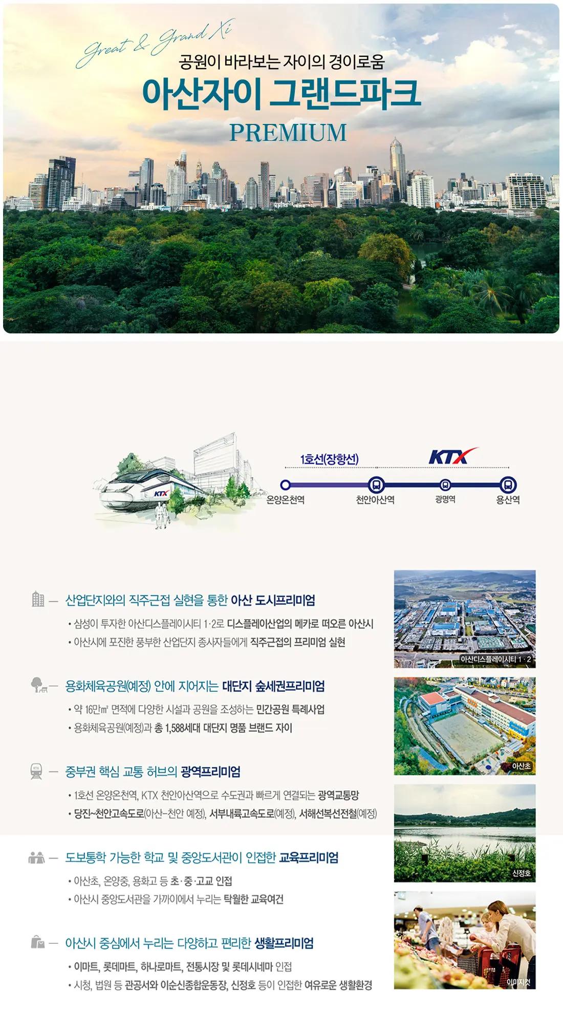 아산 용화동 개발프리미엄